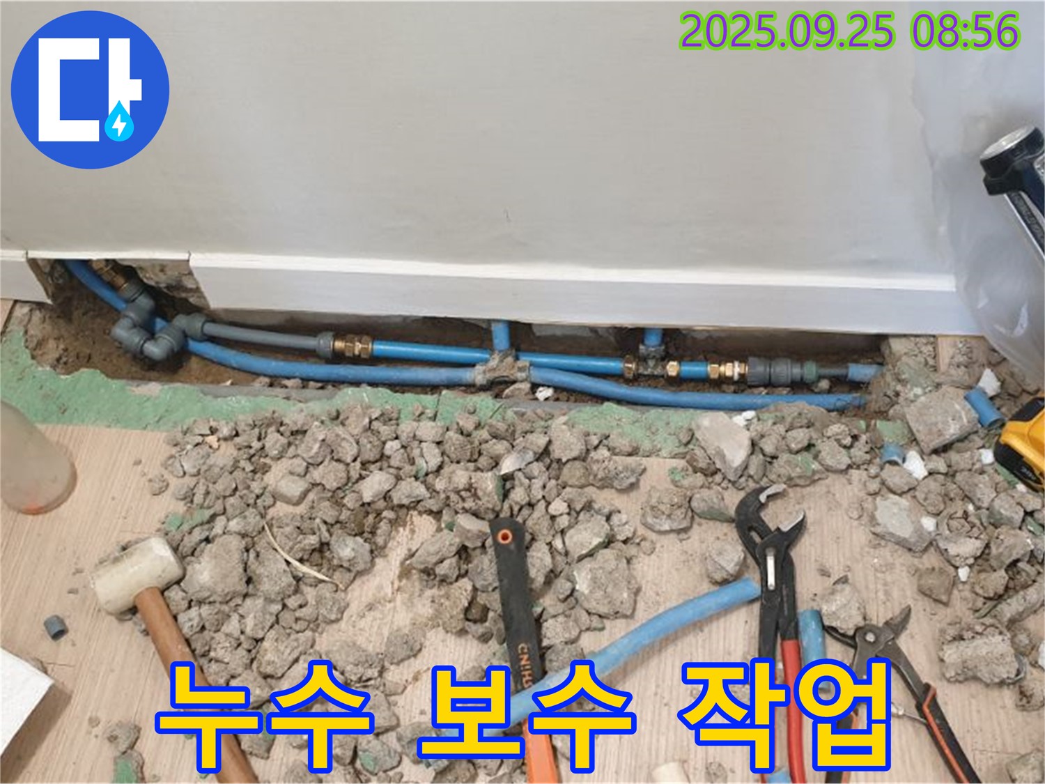 백석읍 누수 해결 - 누수탐지부터 완벽한 보수까지 책임지는 누수 전문가의 작업 현장입니다.