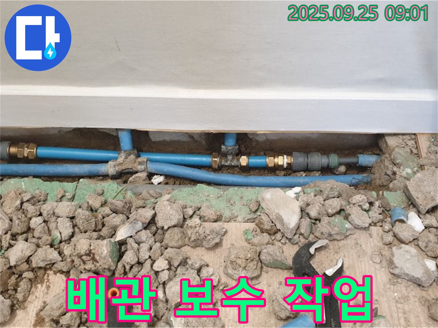 새 배관 보수 작업 - 꼼꼼하고 안전하게 보수!