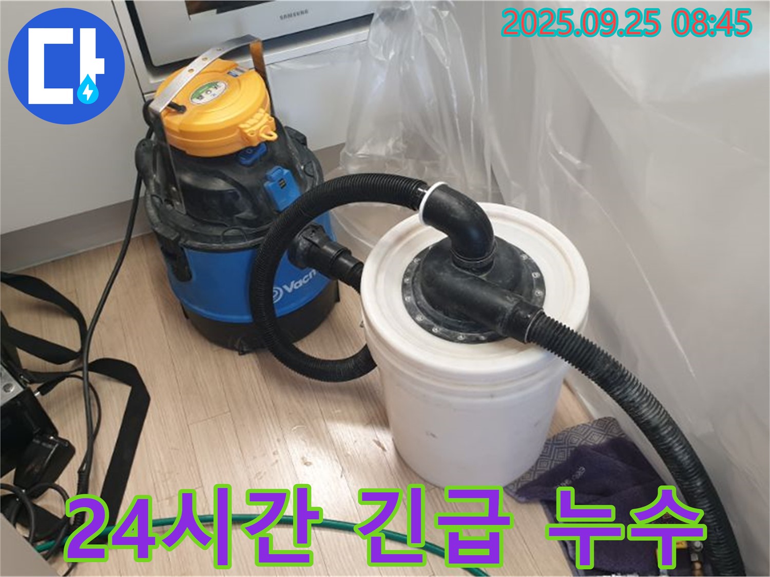 양주 누수 현장 - 24시간 긴급 누수 해결 서비스를 제공합니다.