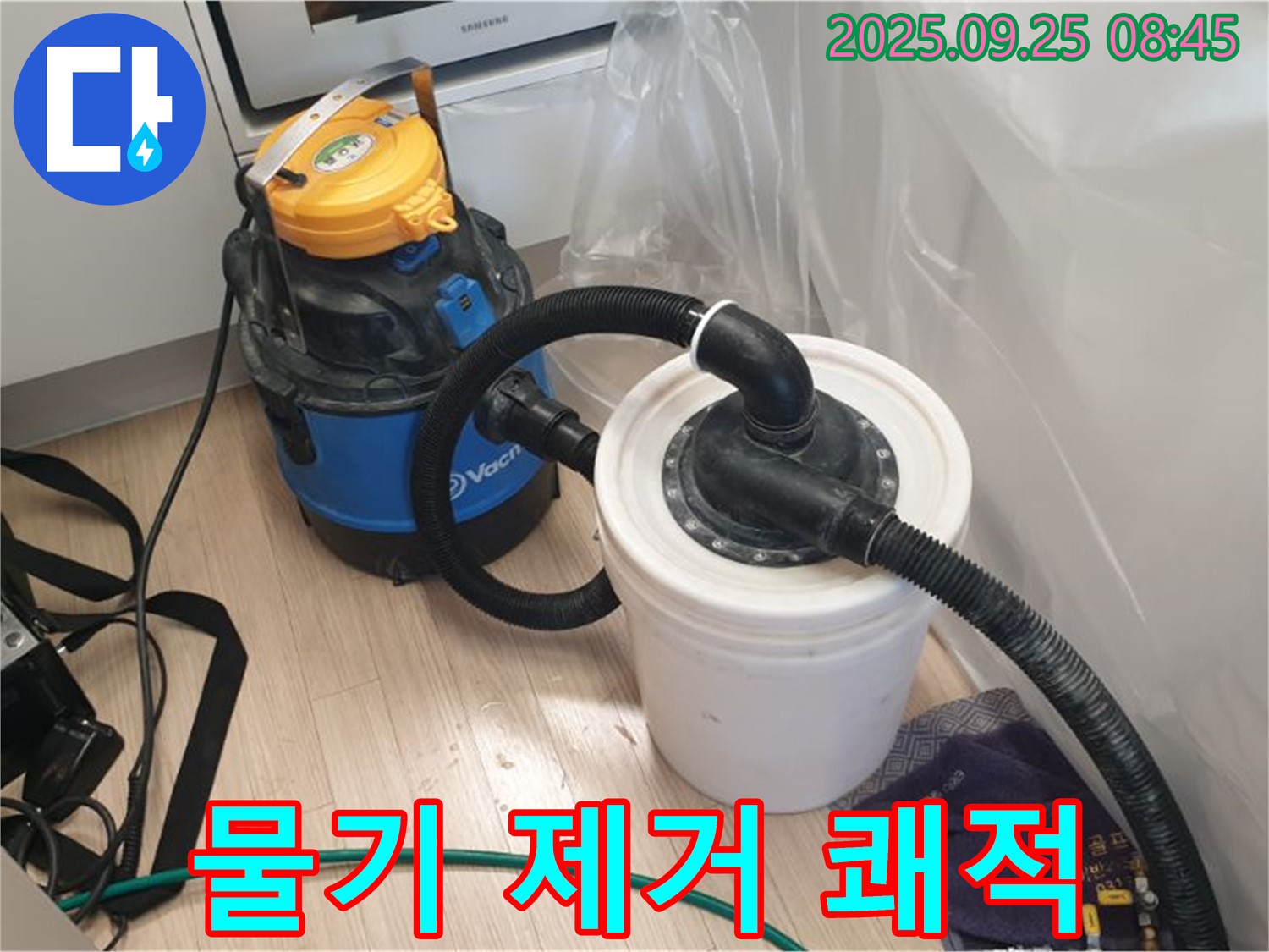 양주 누수 현장 - 물기 제거 후 쾌적한 공간으로 변신한 현장 모습.