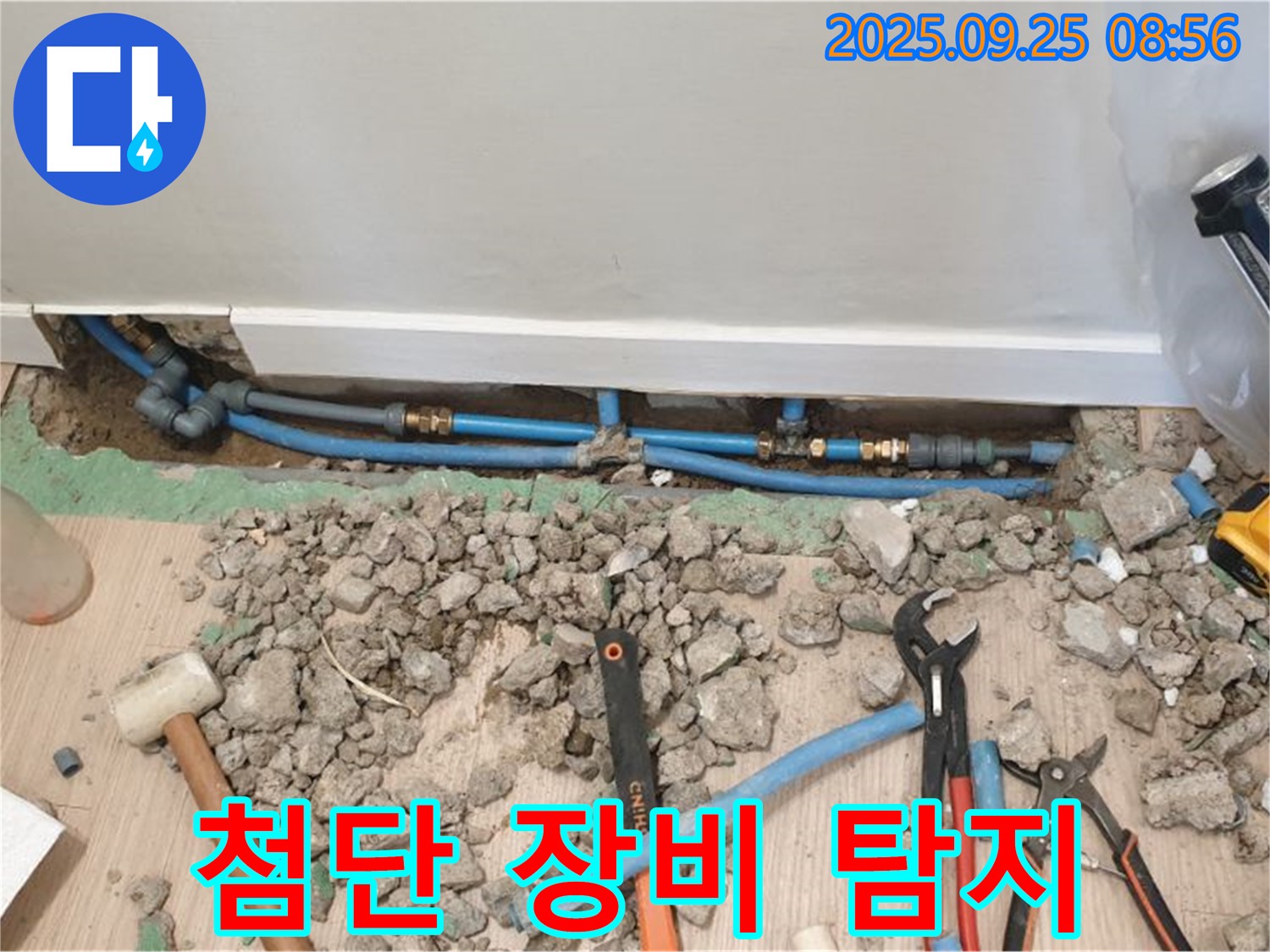 양주 누수탐지 - 최첨단 장비를 사용하여 숨은 누수까지 완벽하게 찾아냅니다.