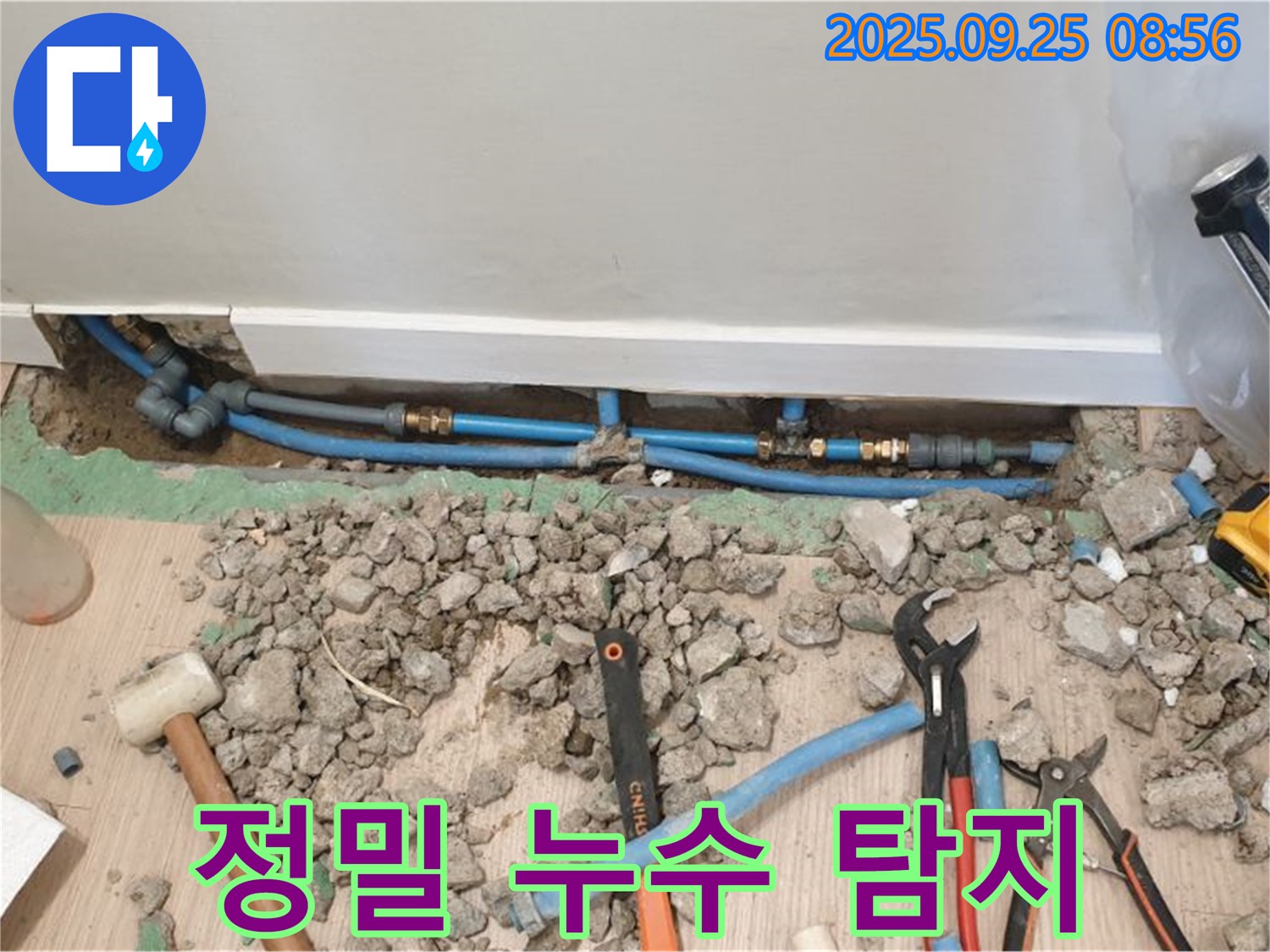 양주 백석 누수 - 최신 장비를 사용하여 정밀하게 누수 지점을 탐지하는 모습입니다.