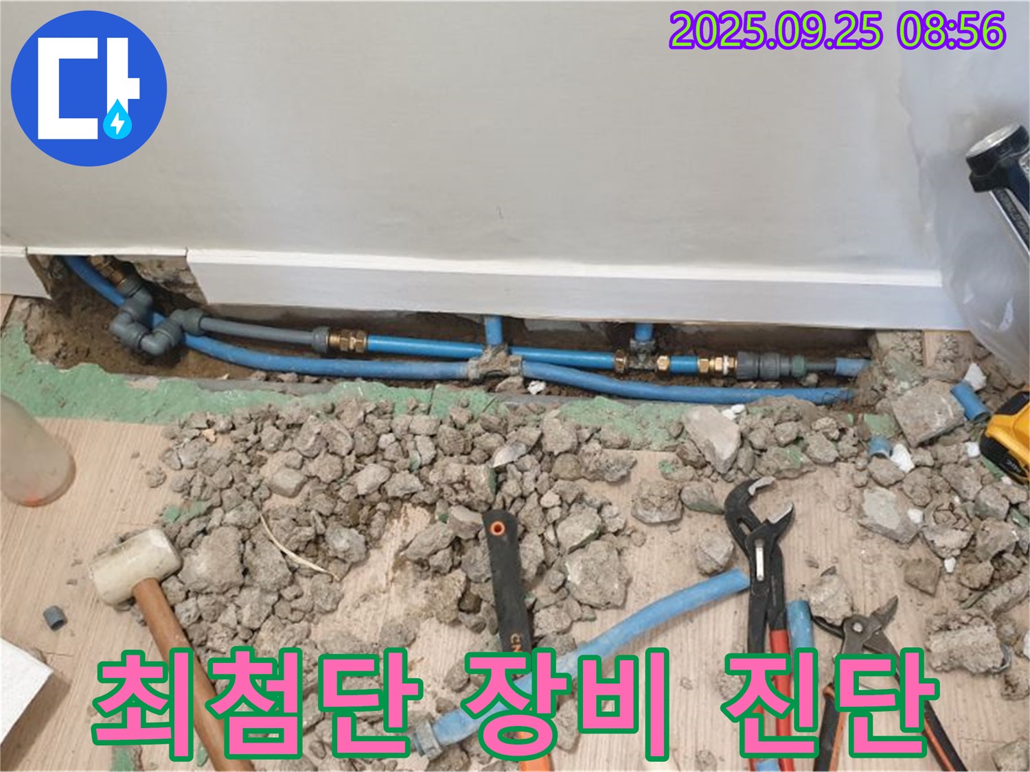 양주 백석 누수 - 최첨단 누수 탐지 장비를 사용하여 숨은 누수까지 완벽하게 진단합니다.