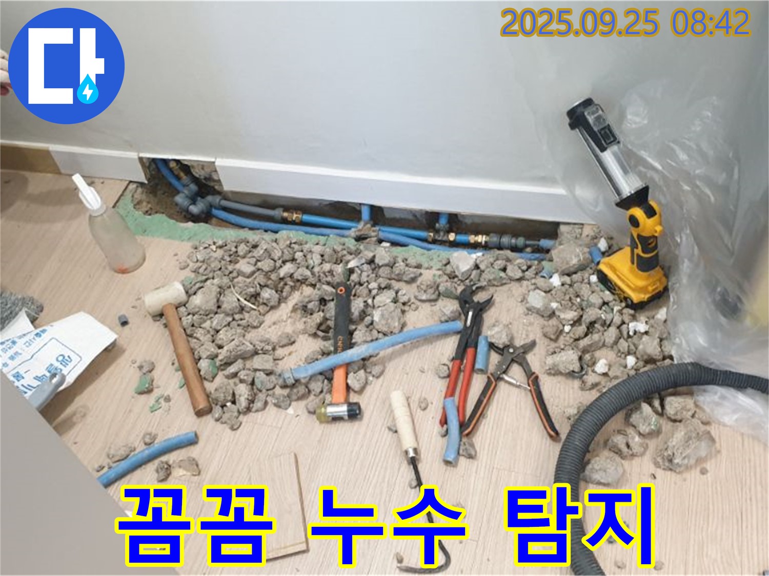 양주시 가업리 누수 공사 현장 - 꼼꼼한 시공으로 누수 문제 완벽하게 해결