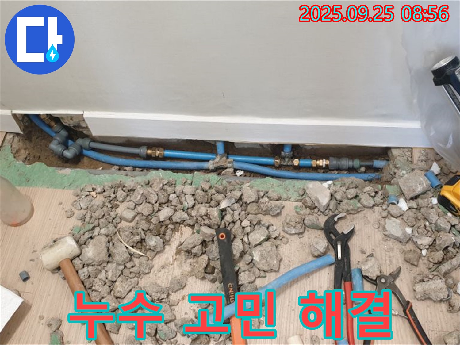 양주시 가업리 누수 - 누수 문제, 더 이상 고민하지 마시고 저희에게 맡겨주세요.