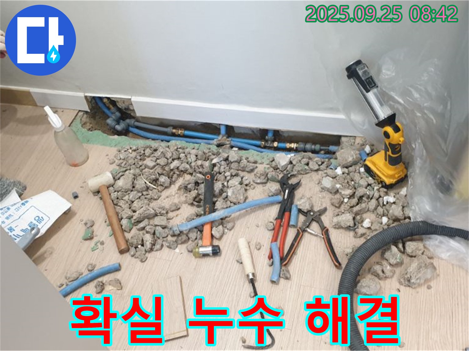 양주시 가업리 누수 현장 - 누수 전문가의 꼼꼼한 손길로 누수 문제 해결