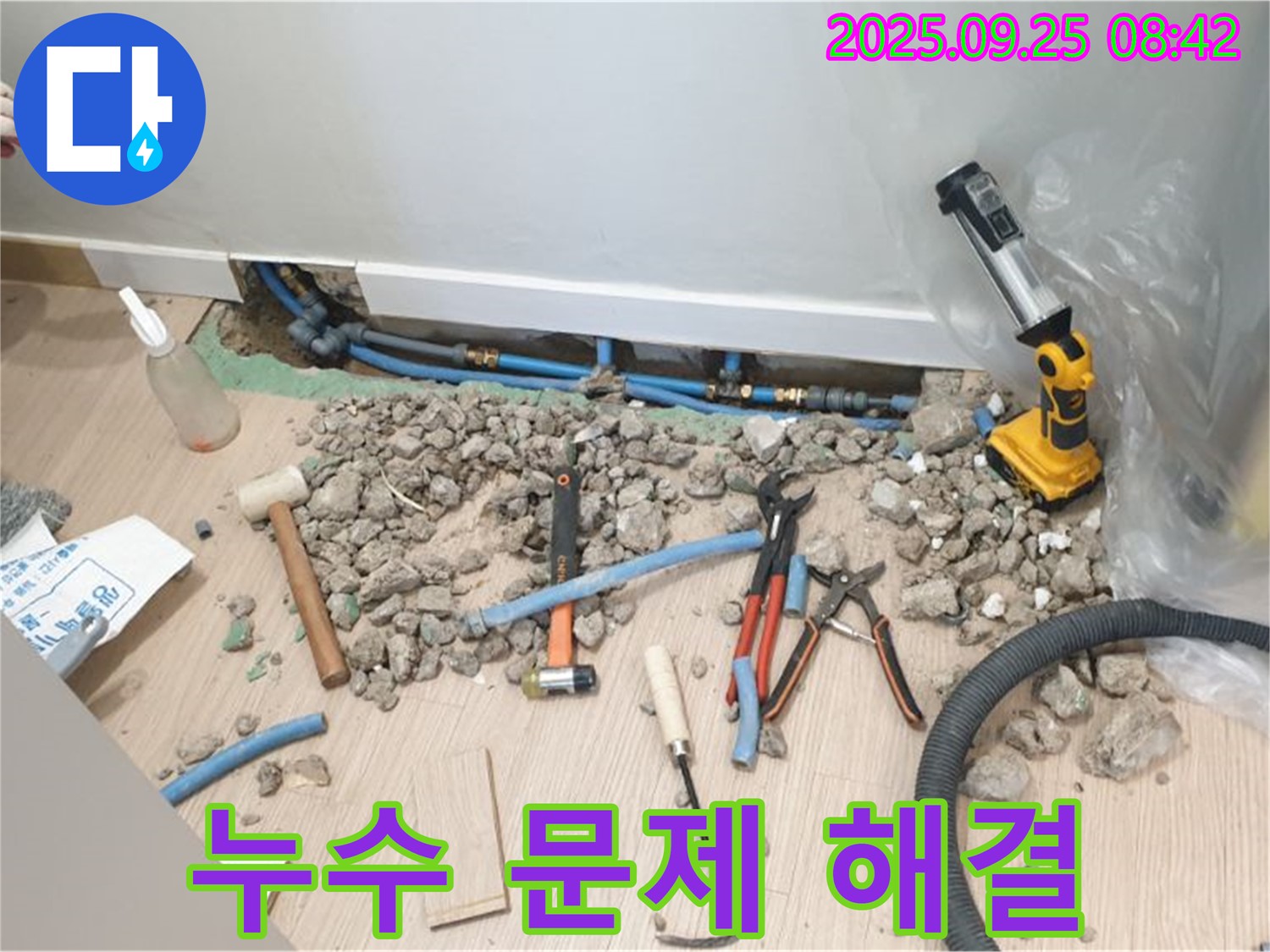 양주시 가업리 누수 현장 - 누수 전문가의 노하우로 깔끔하게 누수 문제 해결