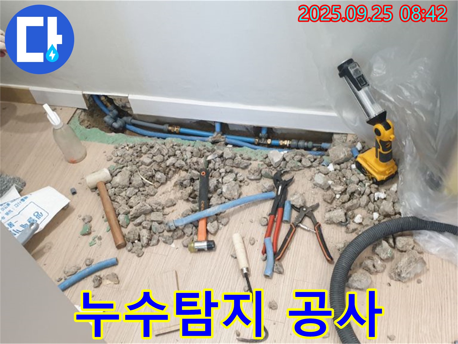 양주시 가업리 누수 현장 - 확실한 누수 탐지와 꼼꼼한 공사로 누수 문제 해결