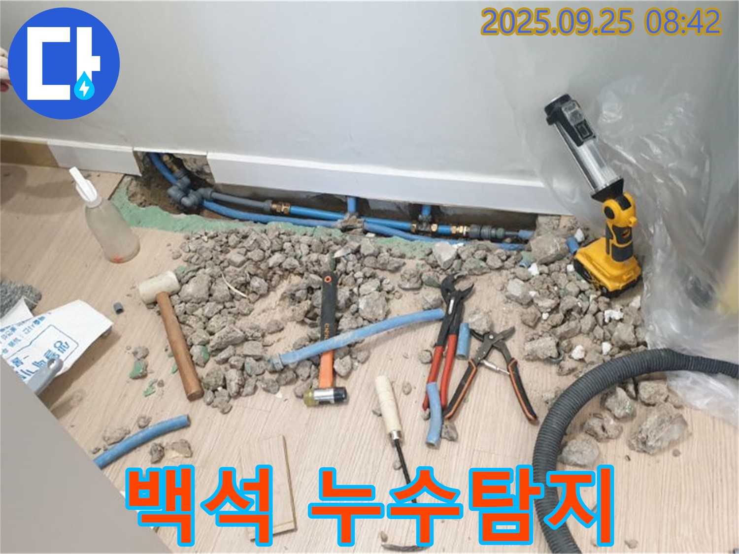 양주시 백석 누수탐지 현장 - 첨단 장비를 이용한 정확한 누수 위치 탐지 및 신속한 해결