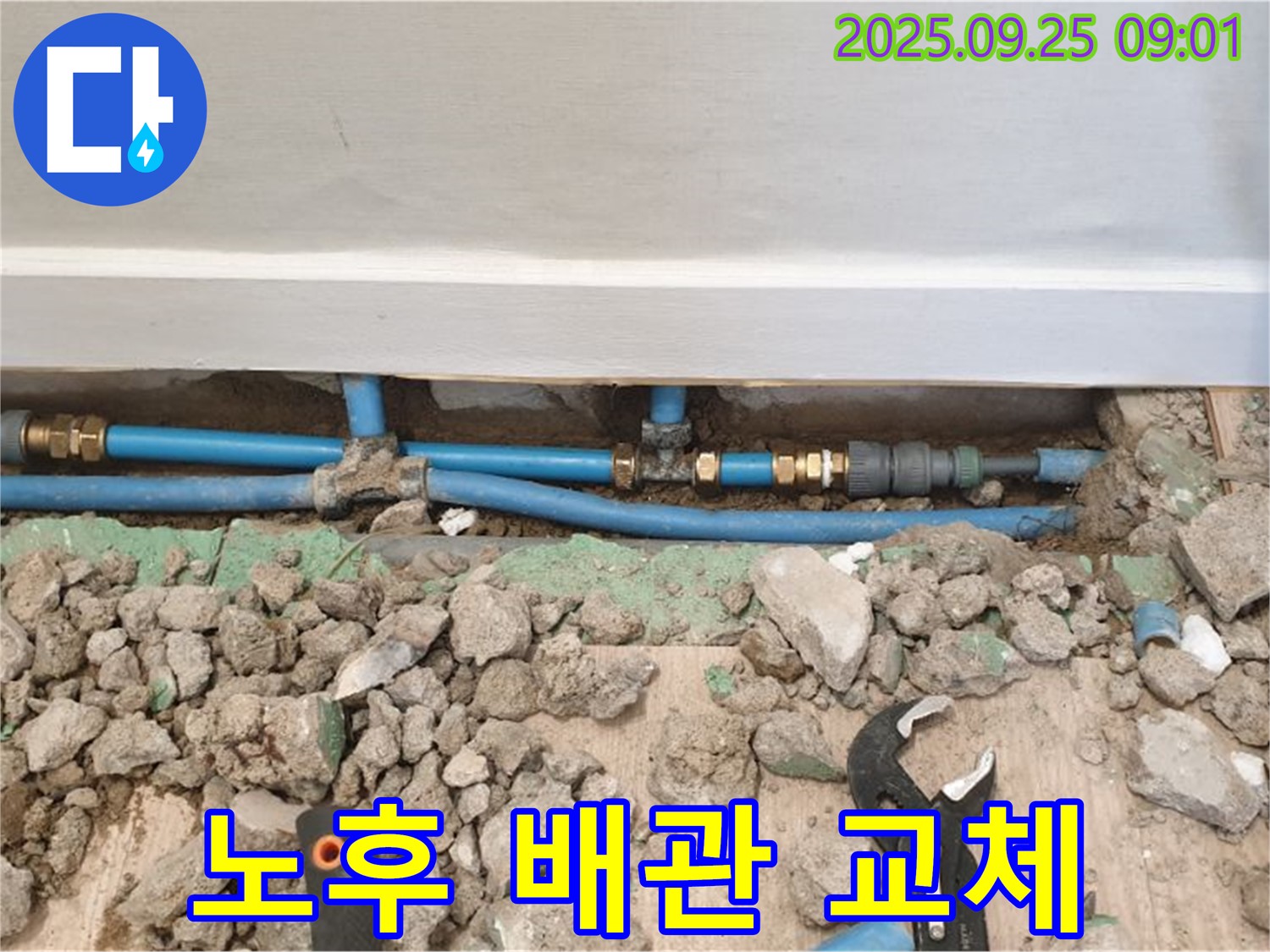 양주시 백석읍 가업리 노후 배관 교체 - 새 배관으로 안전하게!