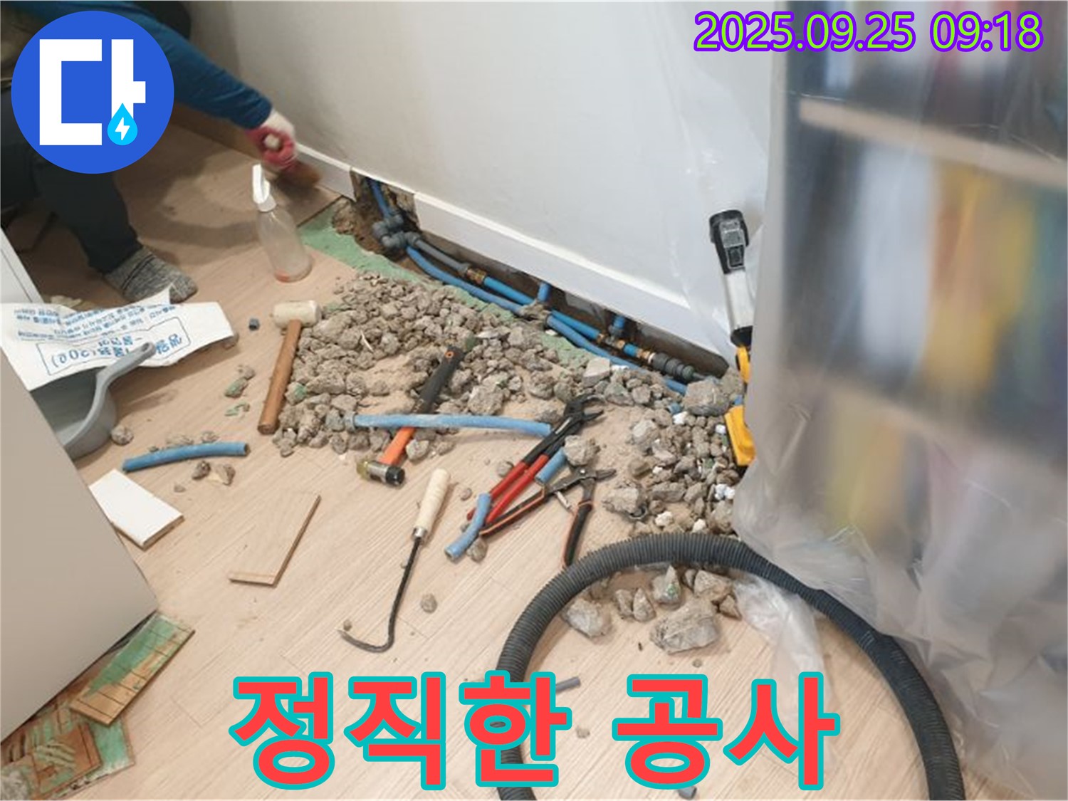 양주시 백석읍 가업리 누수 - 정직한 공사로 고객님의 신뢰를 얻습니다.