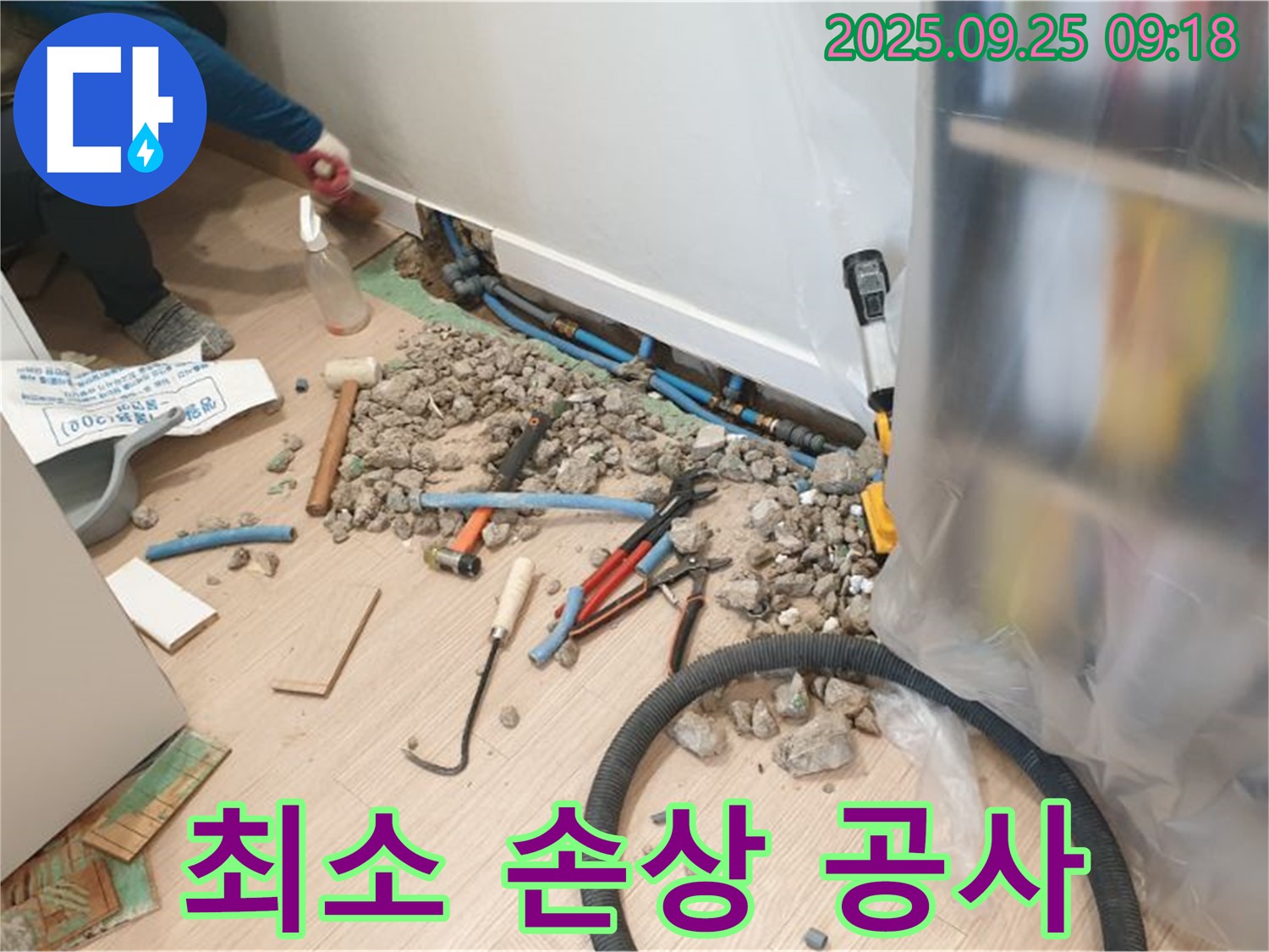 양주시 백석읍 가업리 누수 - 최소한의 손상으로 누수 공사를 진행합니다.