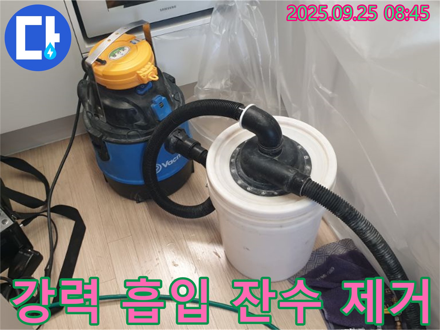 양주시 백석읍 가업리 누수 현장 - 강력 흡입기로 잔수까지 완벽하게 제거하는 모습.
