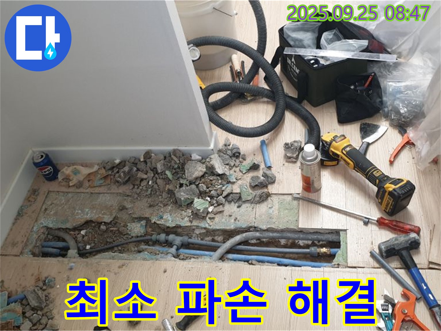 양주시 백석읍 가업리 - 최소한의 파손으로 누수를 완벽하게 해결합니다!