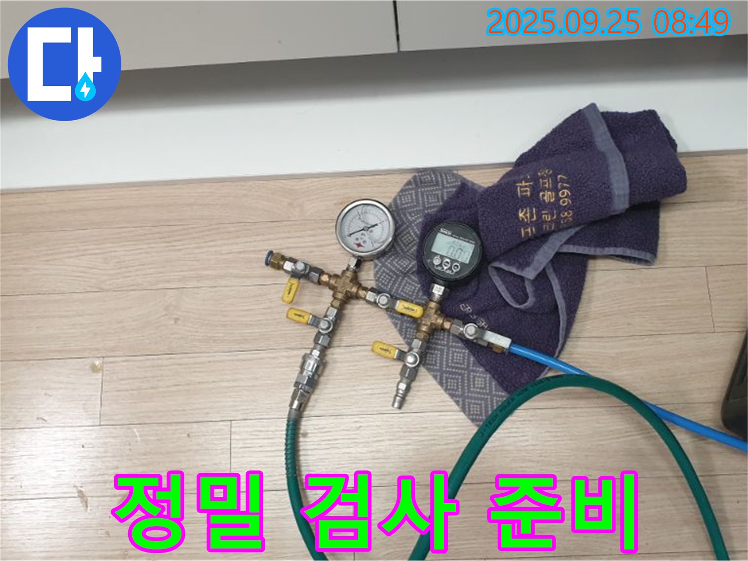 정밀 검사 장비를 이용한 누수 탐지 준비 완료! - 꼼꼼하게 점검합니다.