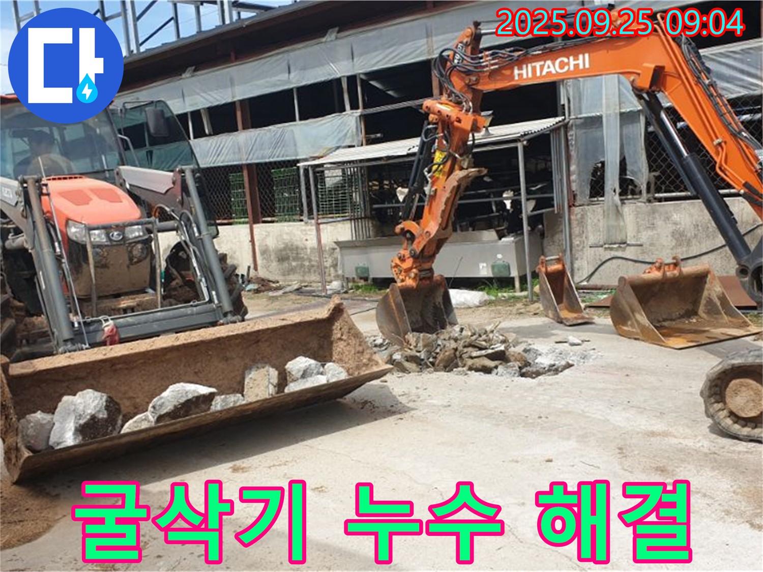 굴삭기를 이용한 누수 해결 - 양주시 누수탐지 전문 업체입니다.