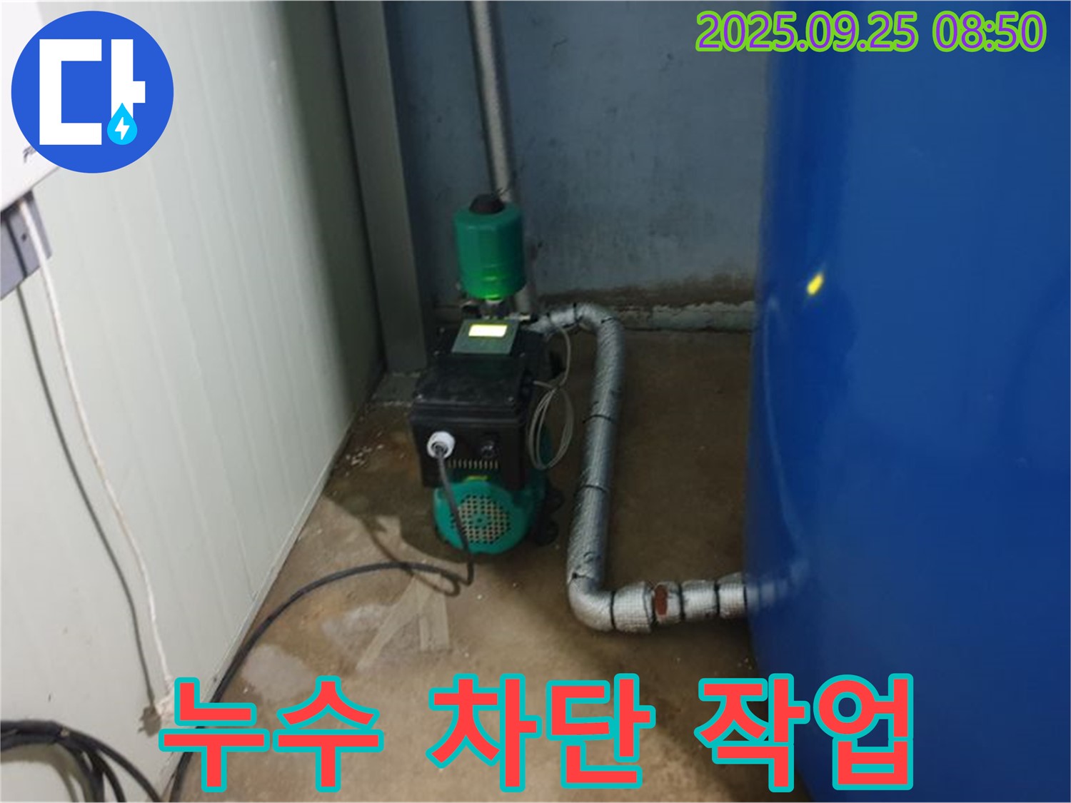 누수 차단 작업 사진 - 꼼꼼한 시공으로 누수를 완벽하게 차단합니다.