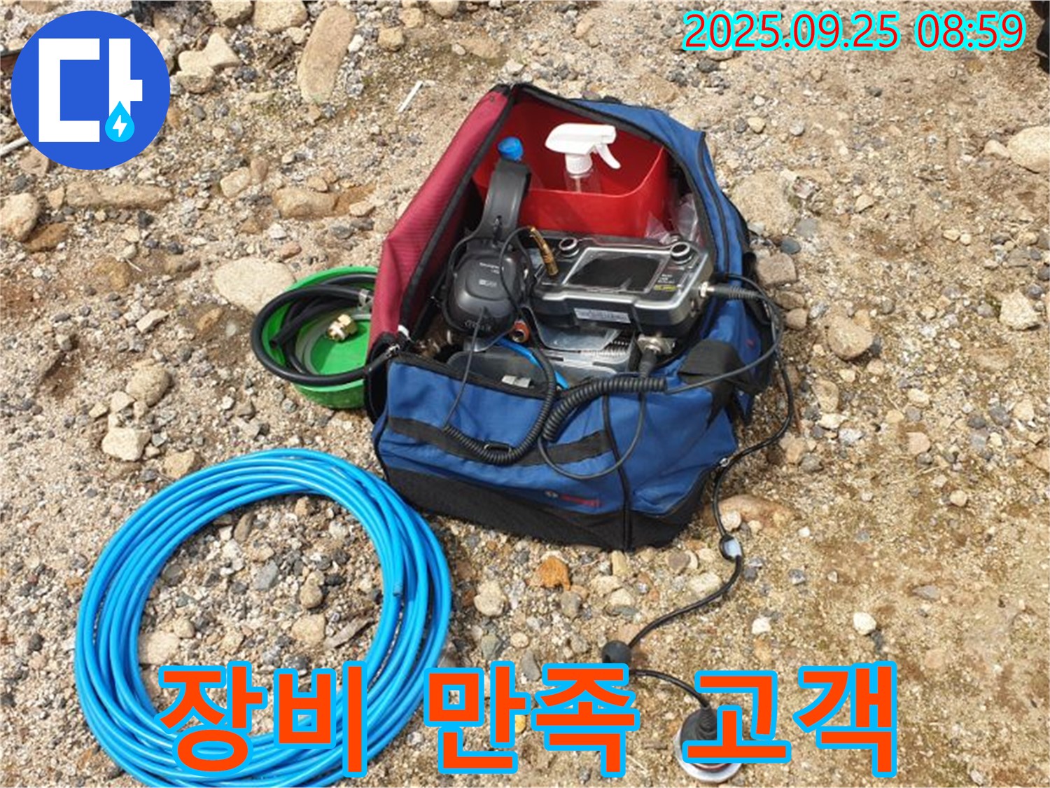 누수 탐지 - 장비 관리만큼 중요한 건 고객 만족입니다.