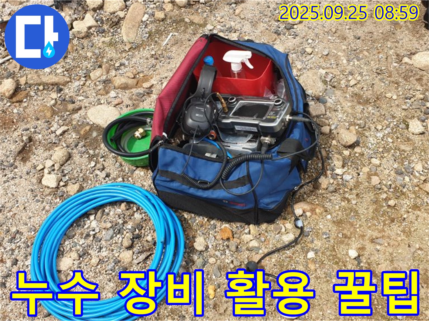 누수 탐지 장비 활용 꿀팁 - 전문가가 알려주는 노하우!