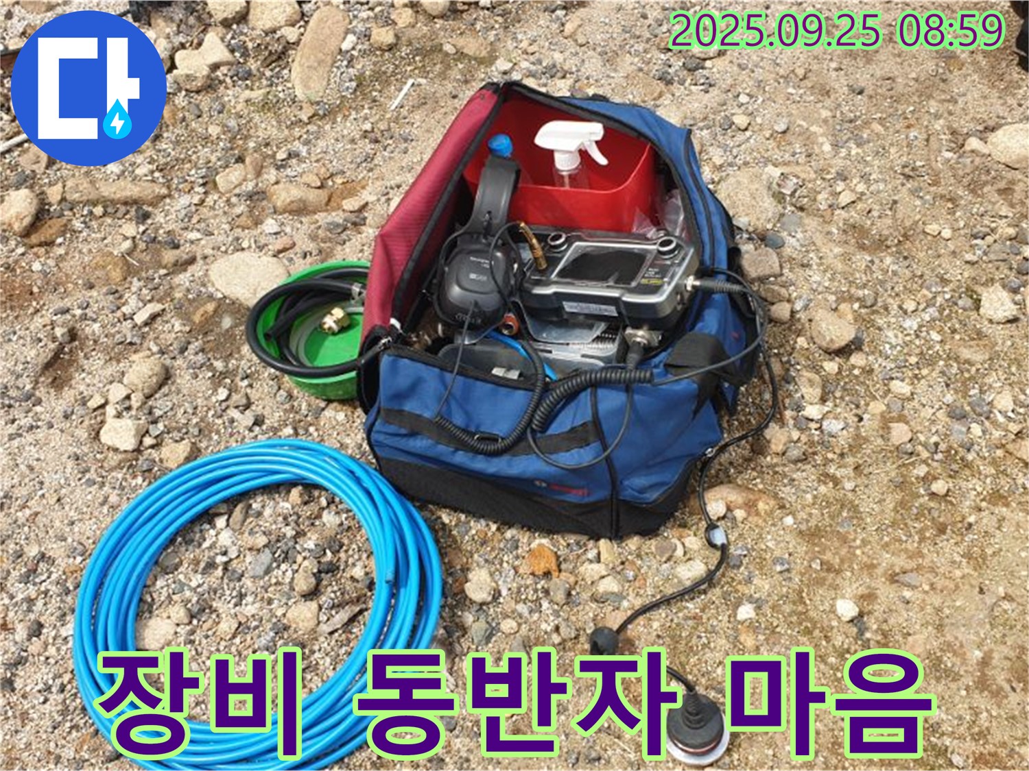 누수 탐지 전문가의 마음 - 장비는 저의 소중한 동반자입니다.