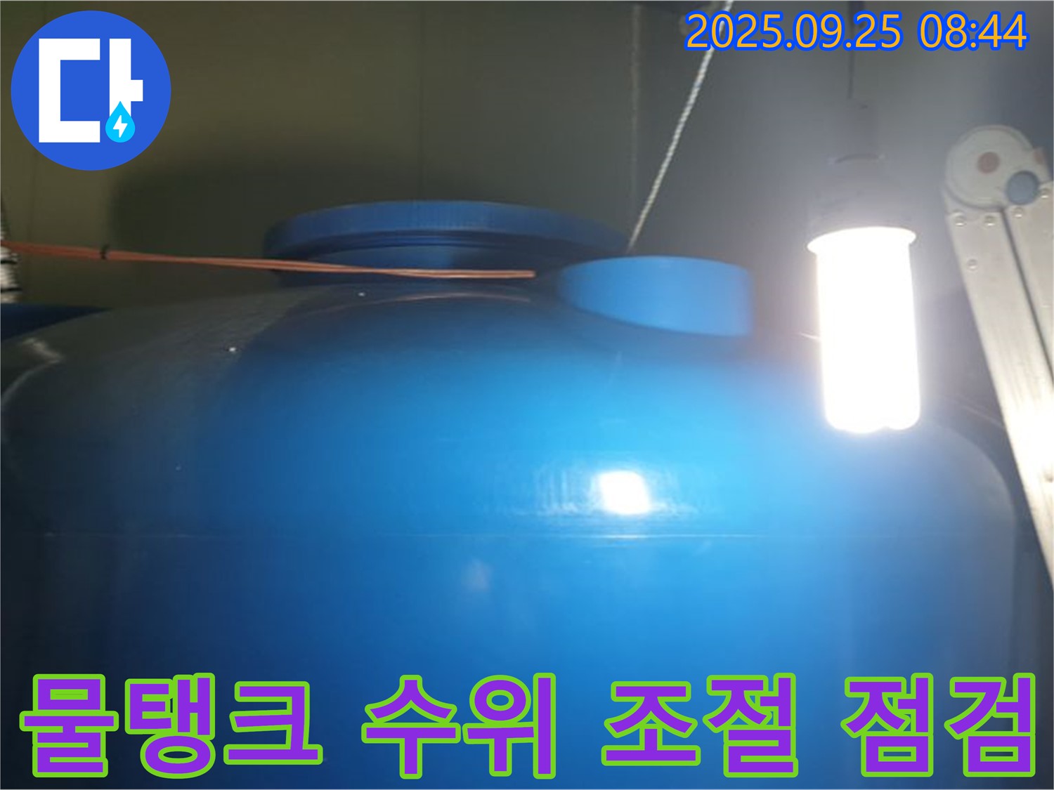 물탱크 수위 조절 장치 점검 - 수위 조절 장치의 작동 상태를 점검하고, 오작동으로 인한 누수를 예방합니다.