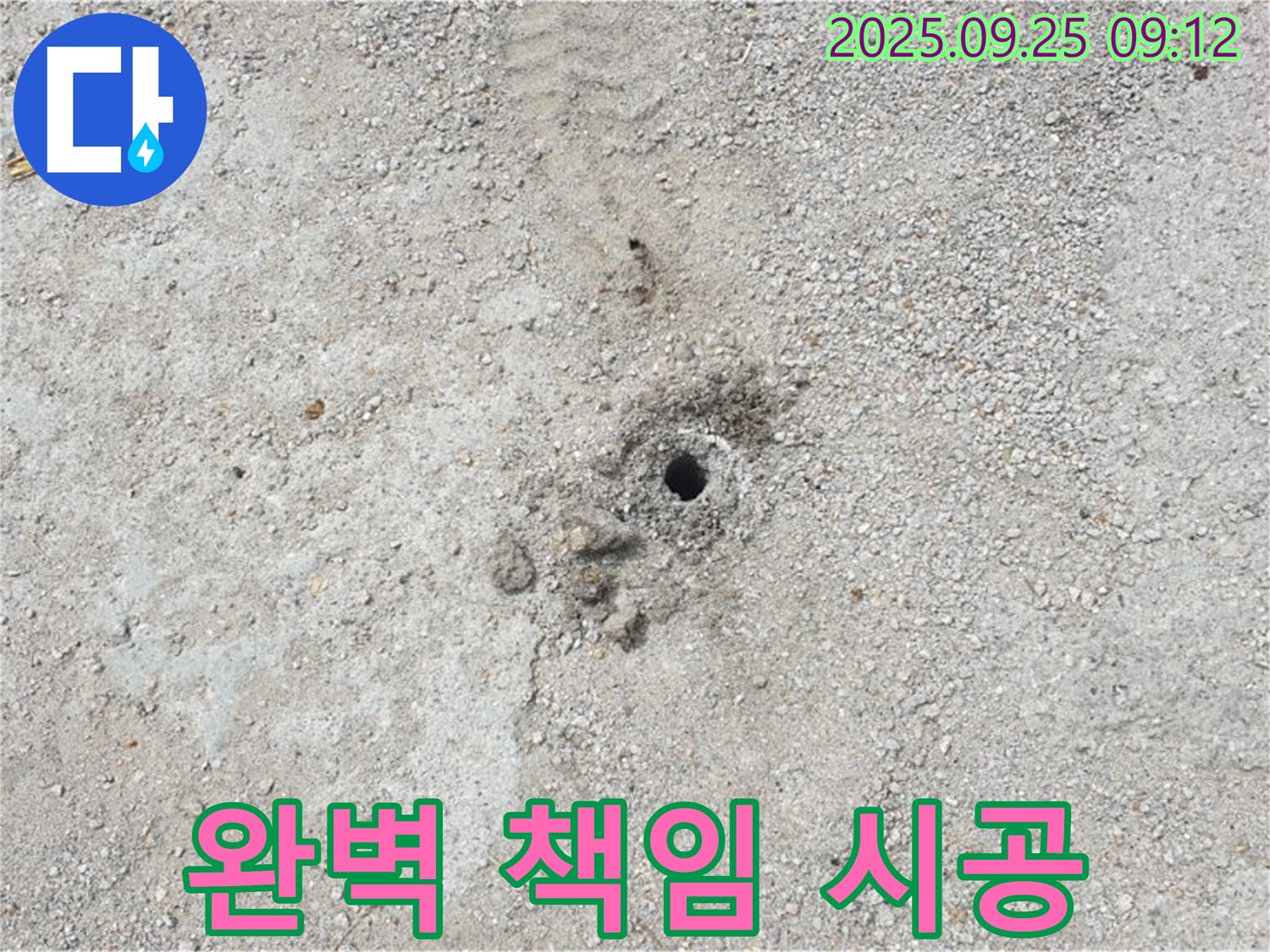 백석읍 누수 - 고객 만족을 위한 완벽한 책임 시공을 약속드립니다.