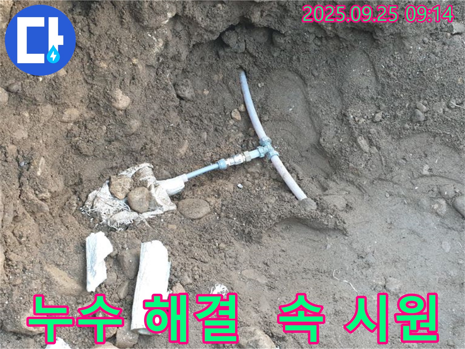 백석읍 누수 공사 - 누수 문제를 해결하고 만족스러워하는 고객의 모습을 상상하며 작업했습니다.