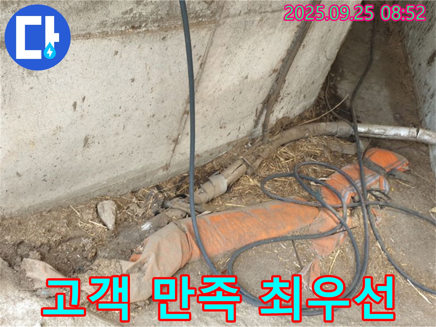 백석읍 복지리 고객 만족 최우선 - 농가 주택 누수, 고객 만족을 최우선으로 생각합니다.