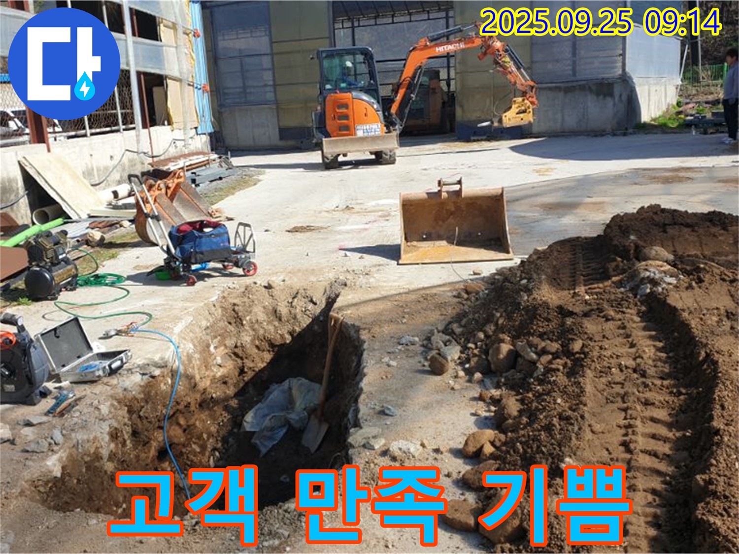 백석읍 복지리 누수 - 고객님의 만족이 저희의 가장 큰 기쁨