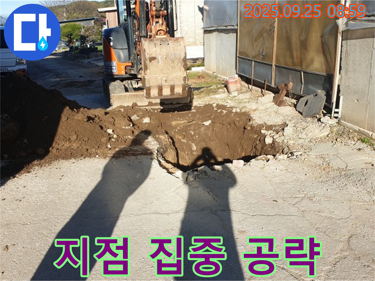 백석읍 복지리 누수 - 굴삭기로 누수 지점 집중 공략, 신속 해결