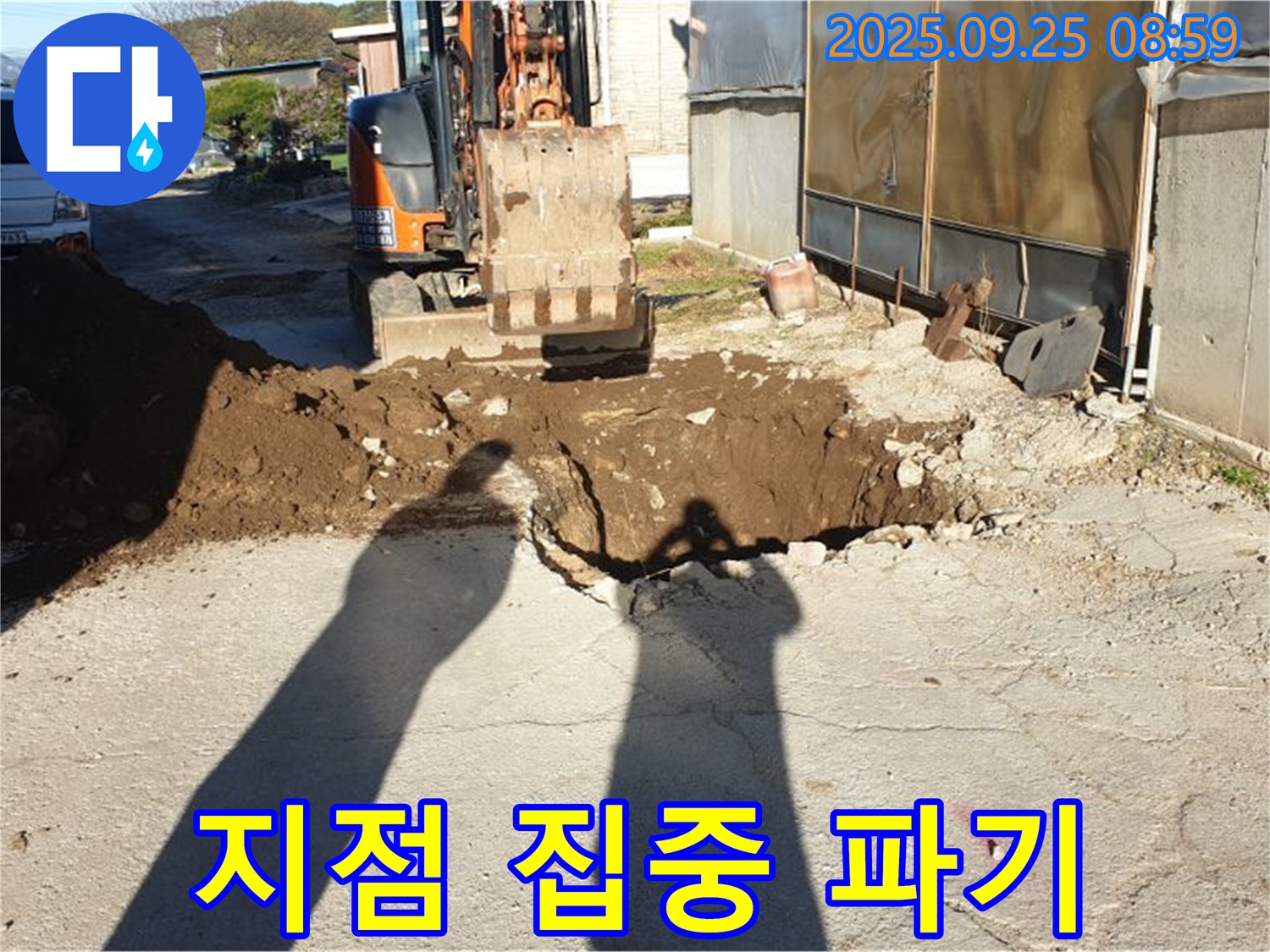 백석읍 복지리 누수 - 굴삭기로 누수 지점 집중 파기