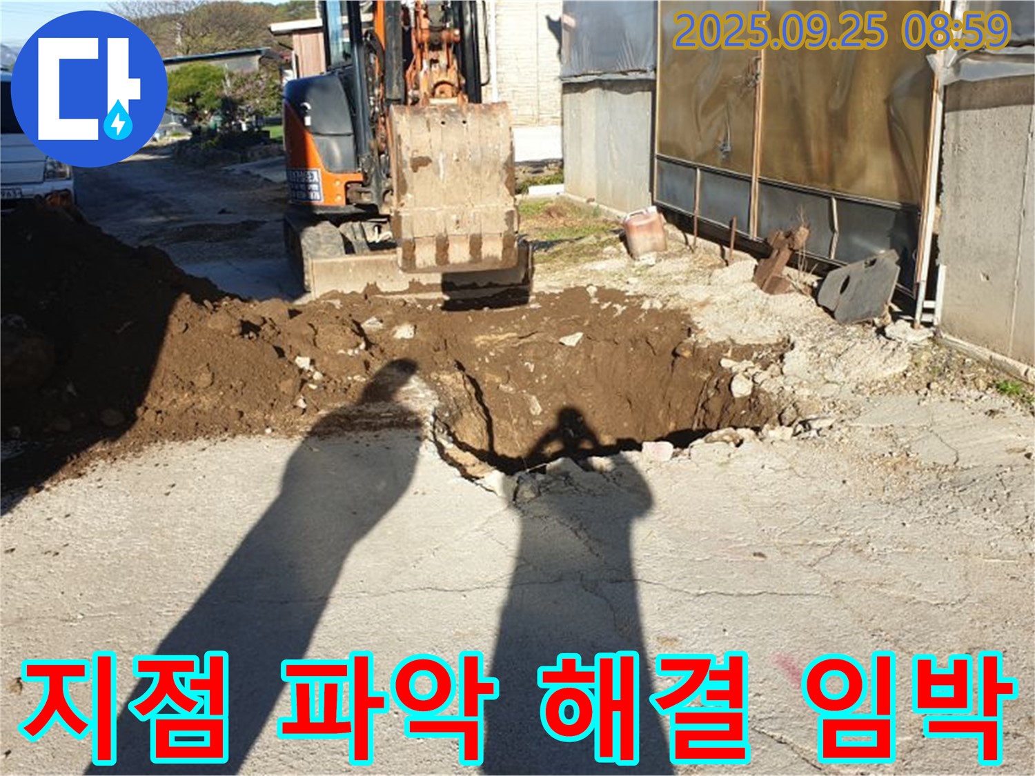 백석읍 복지리 누수 - 굴삭기로 누수 지점 파악, 곧 해결