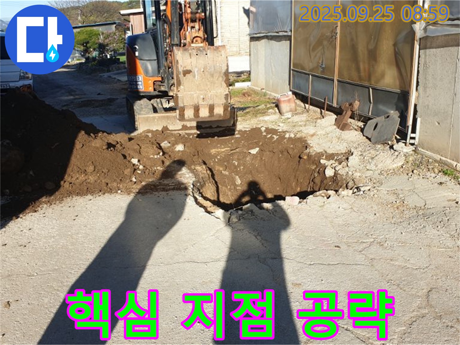 백석읍 복지리 누수 - 굴삭기로 누수 핵심 지점 집중 공략