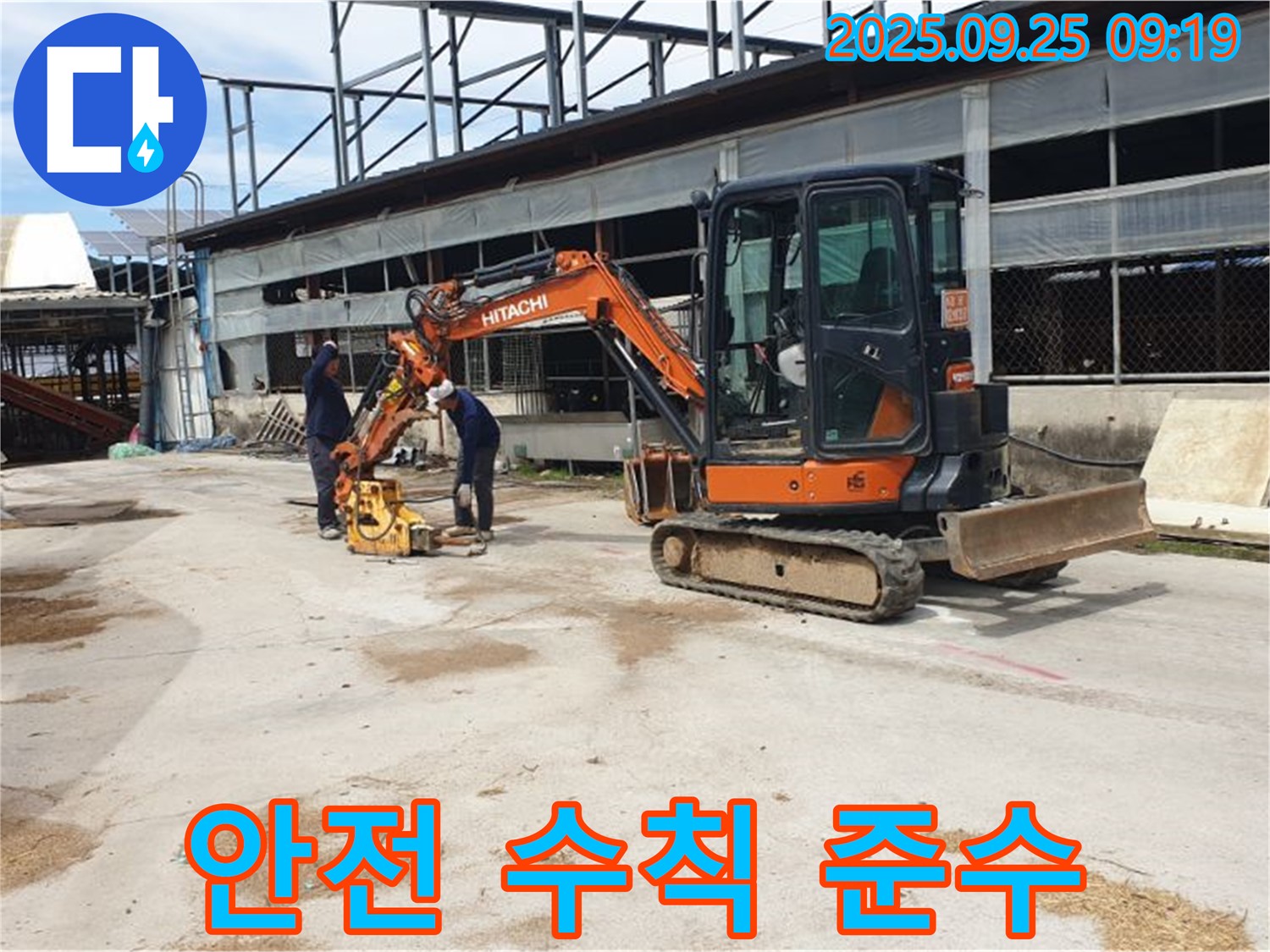 백석읍 복지리 누수 - 굴삭기와 콤팩터 작업, 안전 수칙을 철저히 준수하며 안전하게 작업합니다.