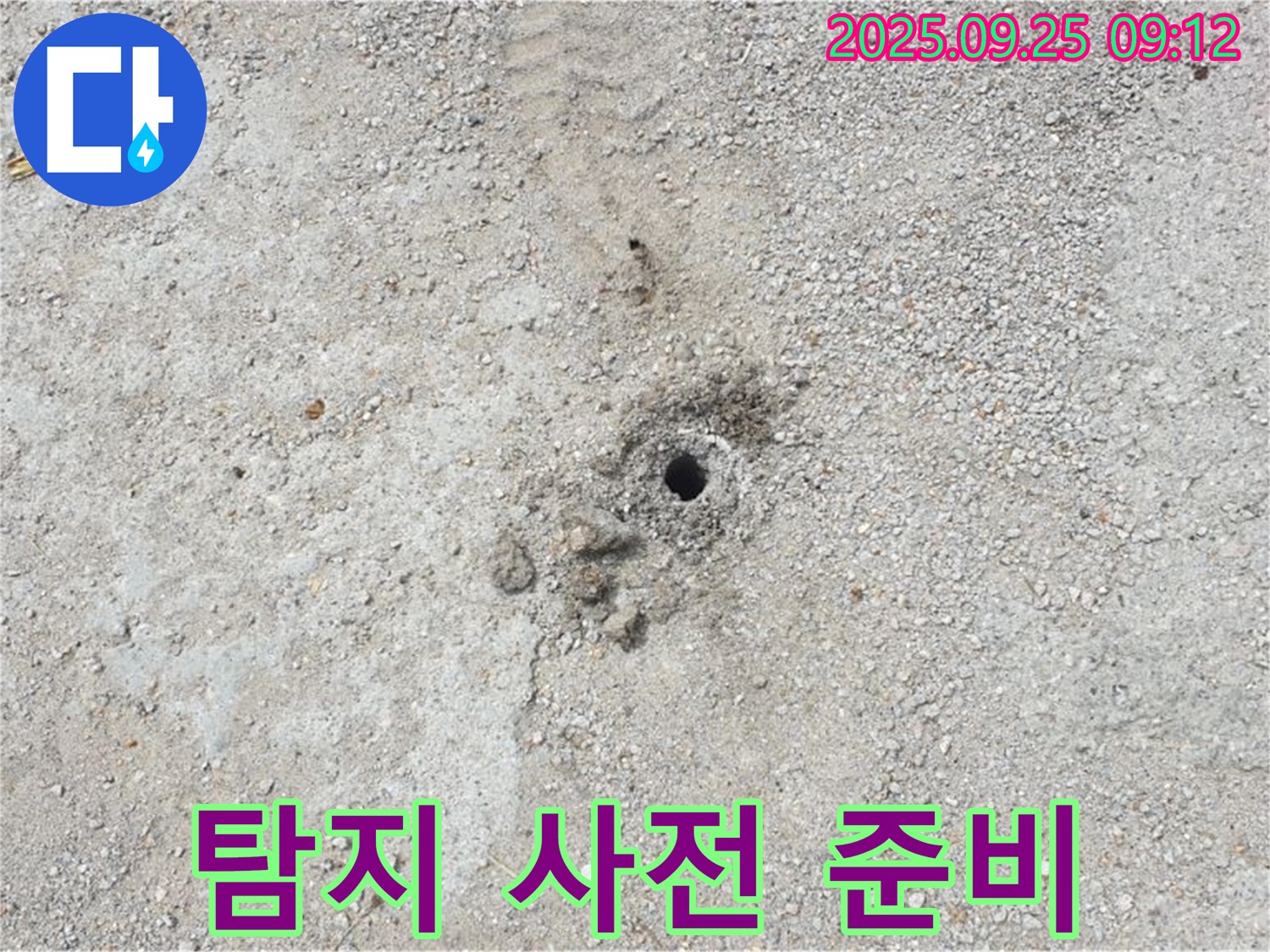 백석읍 복지리 누수 - 누수 탐지를 위한 사전 준비 작업 모습입니다.