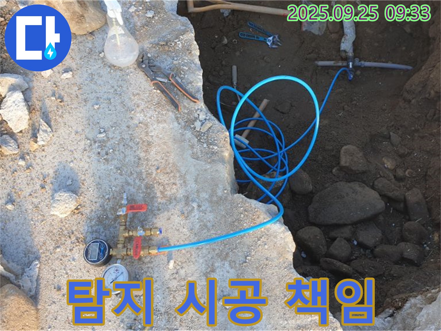 백석읍 복지리 누수 - 누수 탐지부터 완벽한 시공까지 책임 시공!