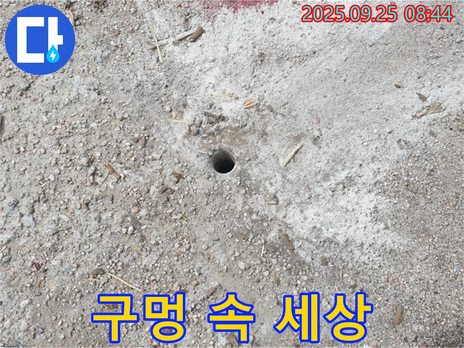 백석읍 복지리 누수 - 작은 구멍이 열어줄 놀라운 세상 - 누수 해결의 열쇠!