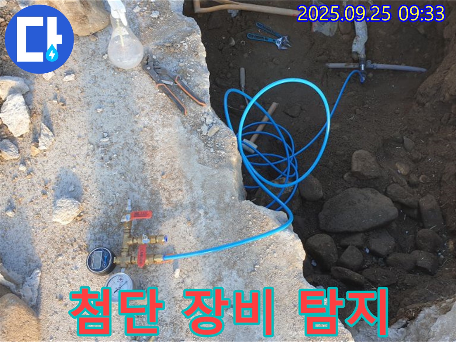 백석읍 복지리 누수 - 최첨단 장비로 숨은 누수까지 완벽 탐지!
