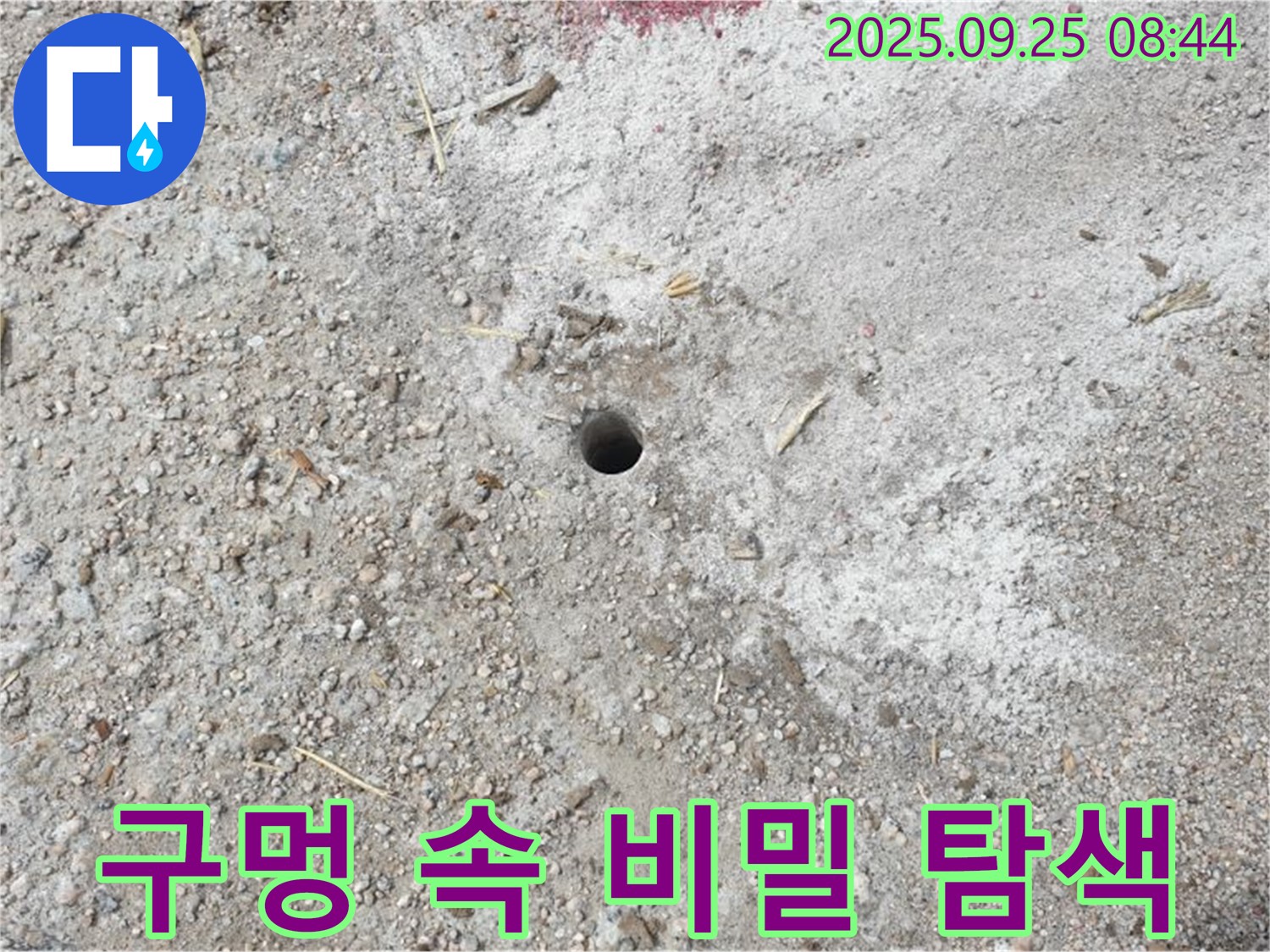 양주 누수 - 작은 구멍 속 숨겨진 누수의 비밀을 찾아서!