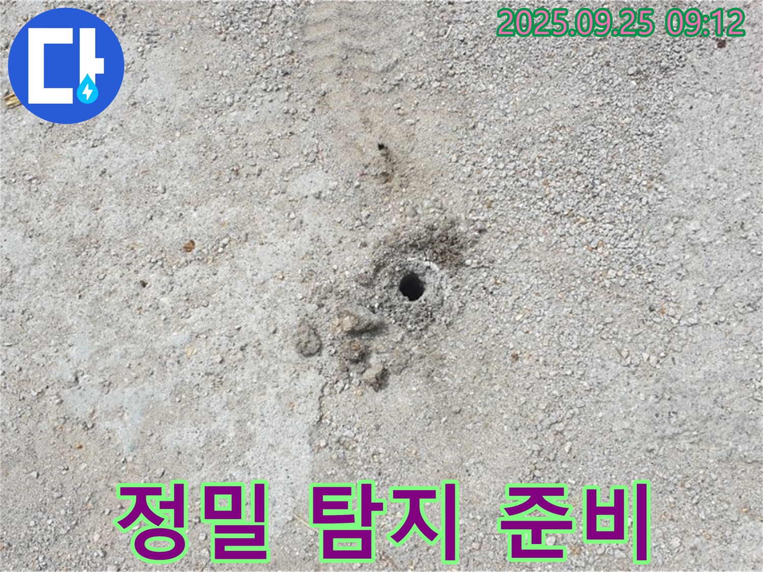 양주 백석 누수 - 정밀 탐지를 위한 준비 단계입니다.