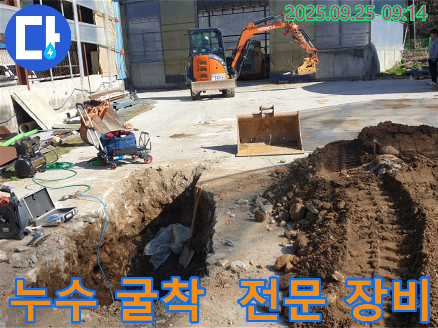 양주 백석 누수 현장 - 누수 지점 굴착 및 전문 장비 사용 모습