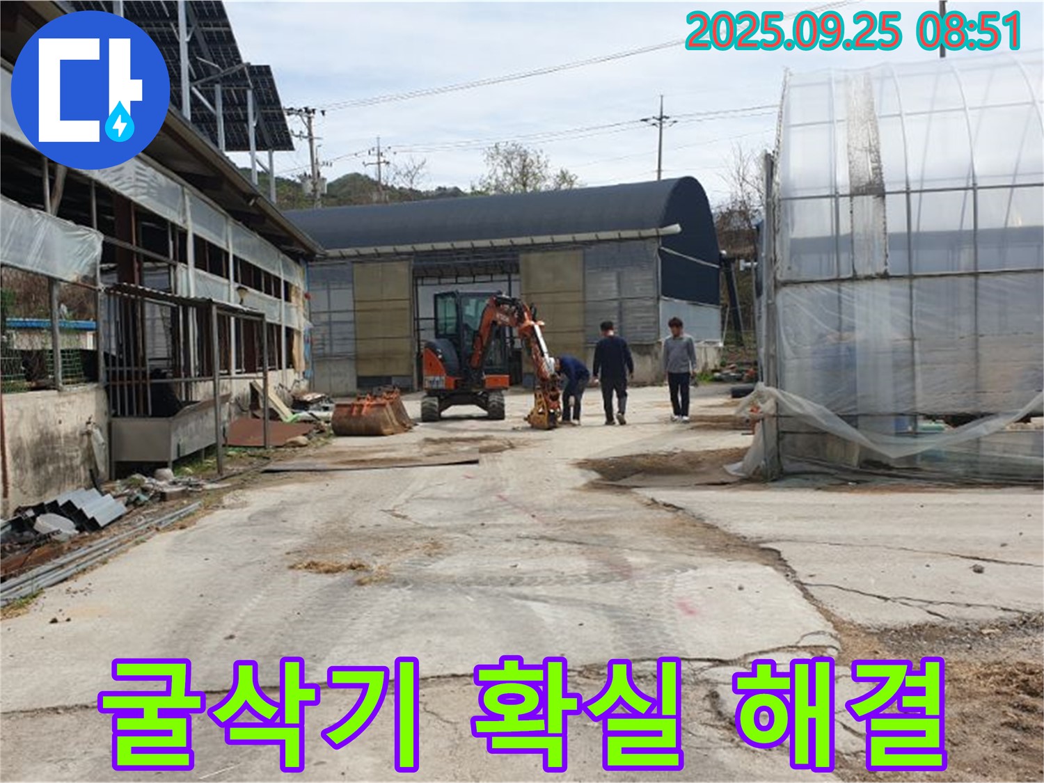 양주 백석 복지리 농가 누수 - 굴삭기 작업으로 확실한 누수 해결