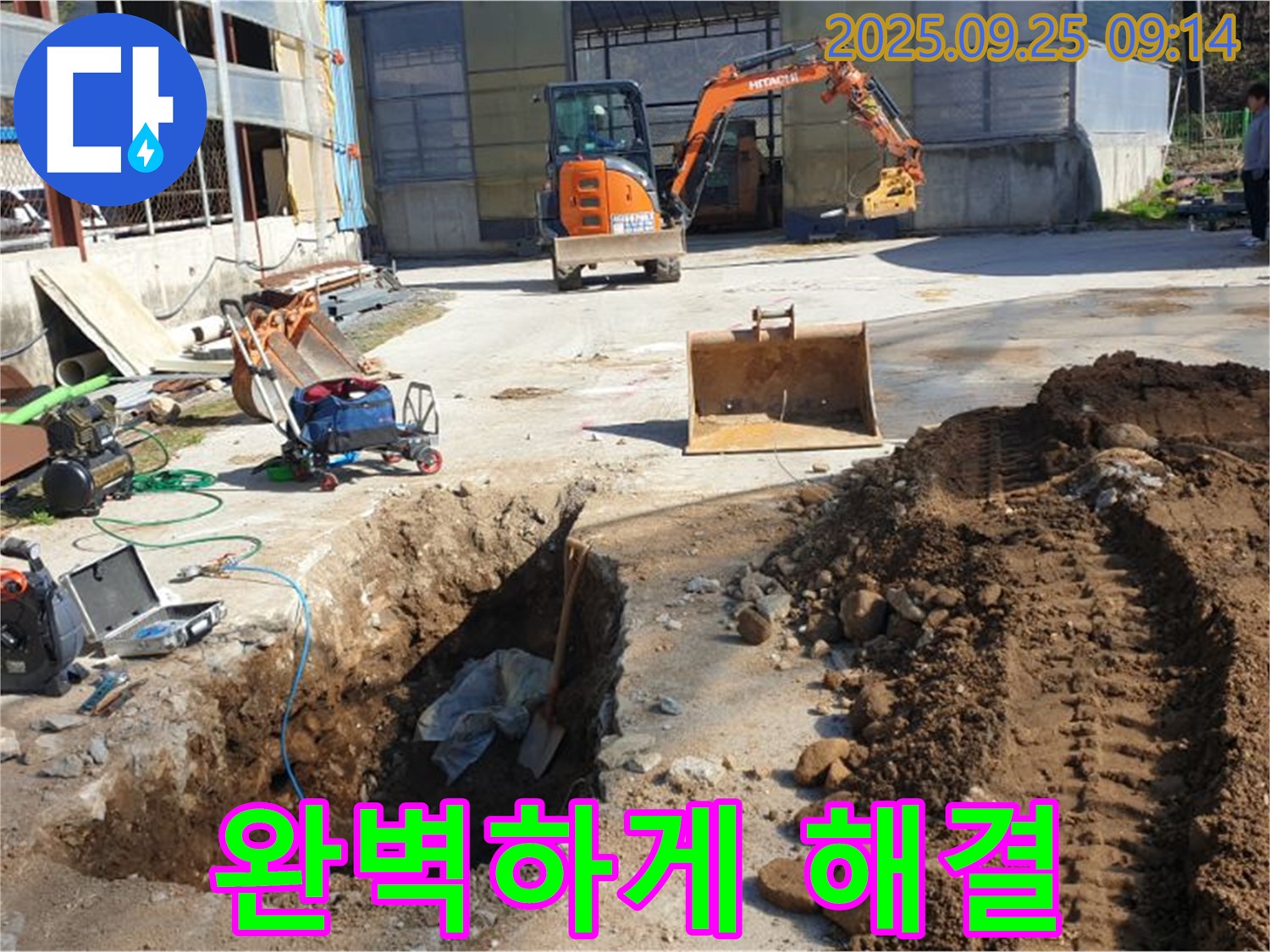 양주 백석 복지리 누수 - 완벽하게 해결