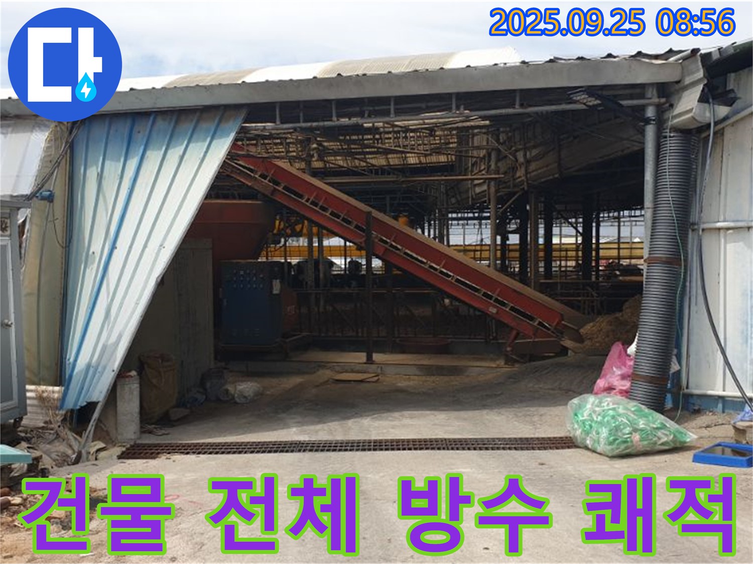 양주 백석 복지리 - 축사 건물 전체 방수 공사 - 쾌적한 축사 환경 조성!
