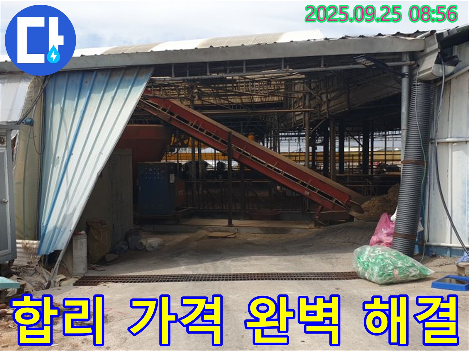 양주 백석 - 축사 샌드위치 판넬 누수 - 합리적인 가격으로 완벽하게 해결!