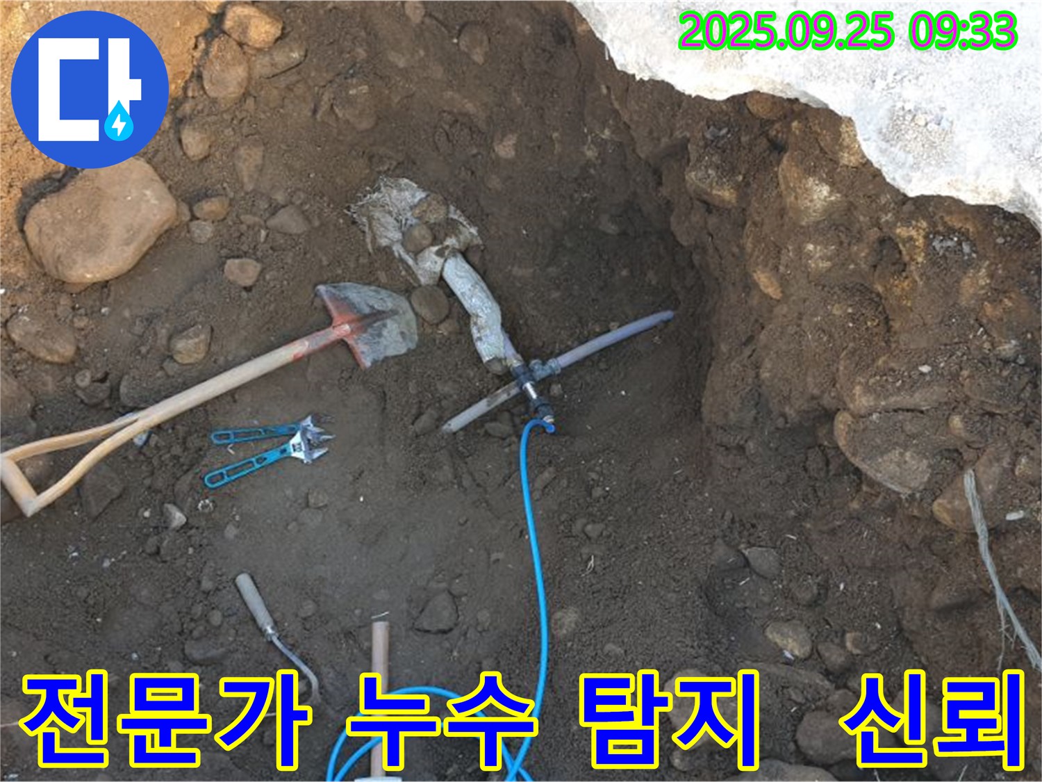 양주 백석읍 누수 - 믿을 수 있는 누수 전문가