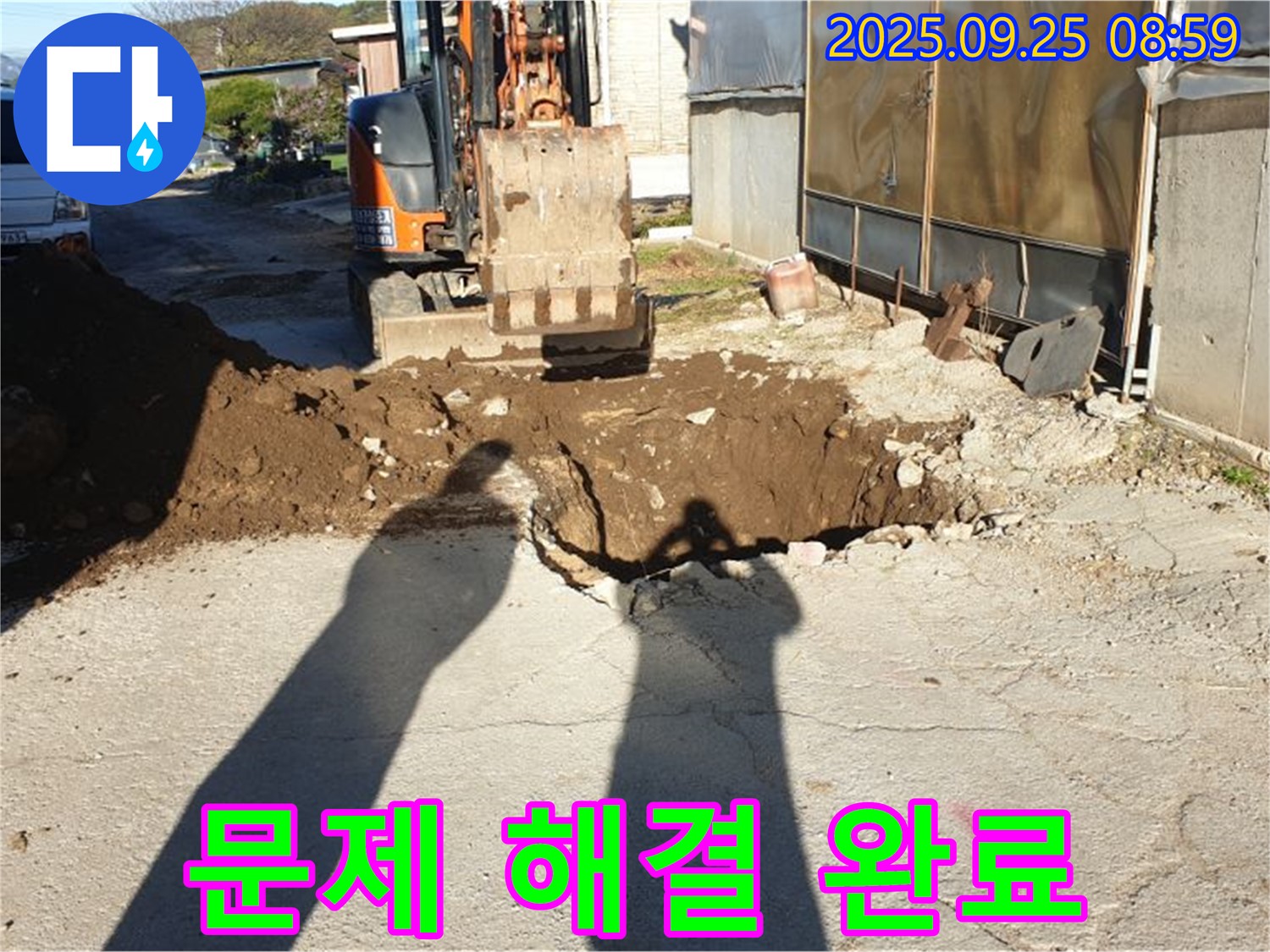 양주 백석읍 복지리 누수 - 굴삭기로 누수 문제 해결