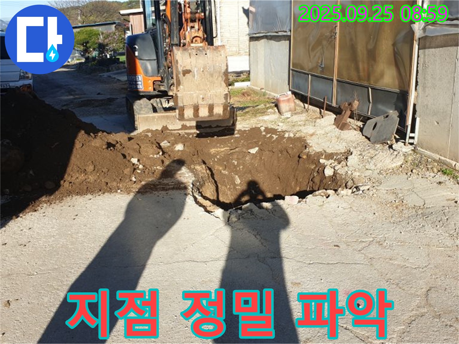 양주 백석읍 복지리 누수 - 굴삭기로 누수 지점 정밀 파악 중