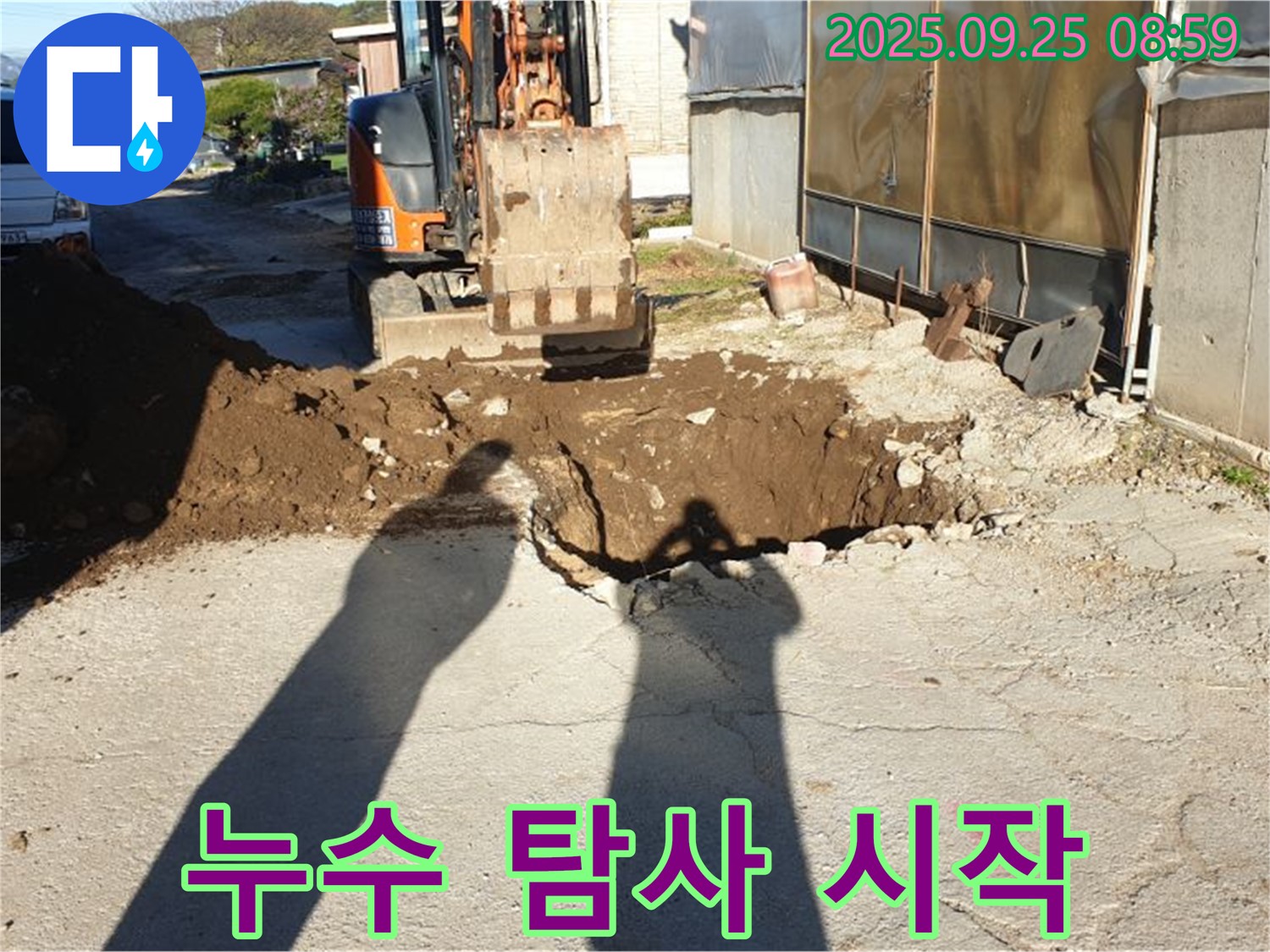 양주 백석읍 복지리 누수 - 굴삭기로 누수 탐사 시작