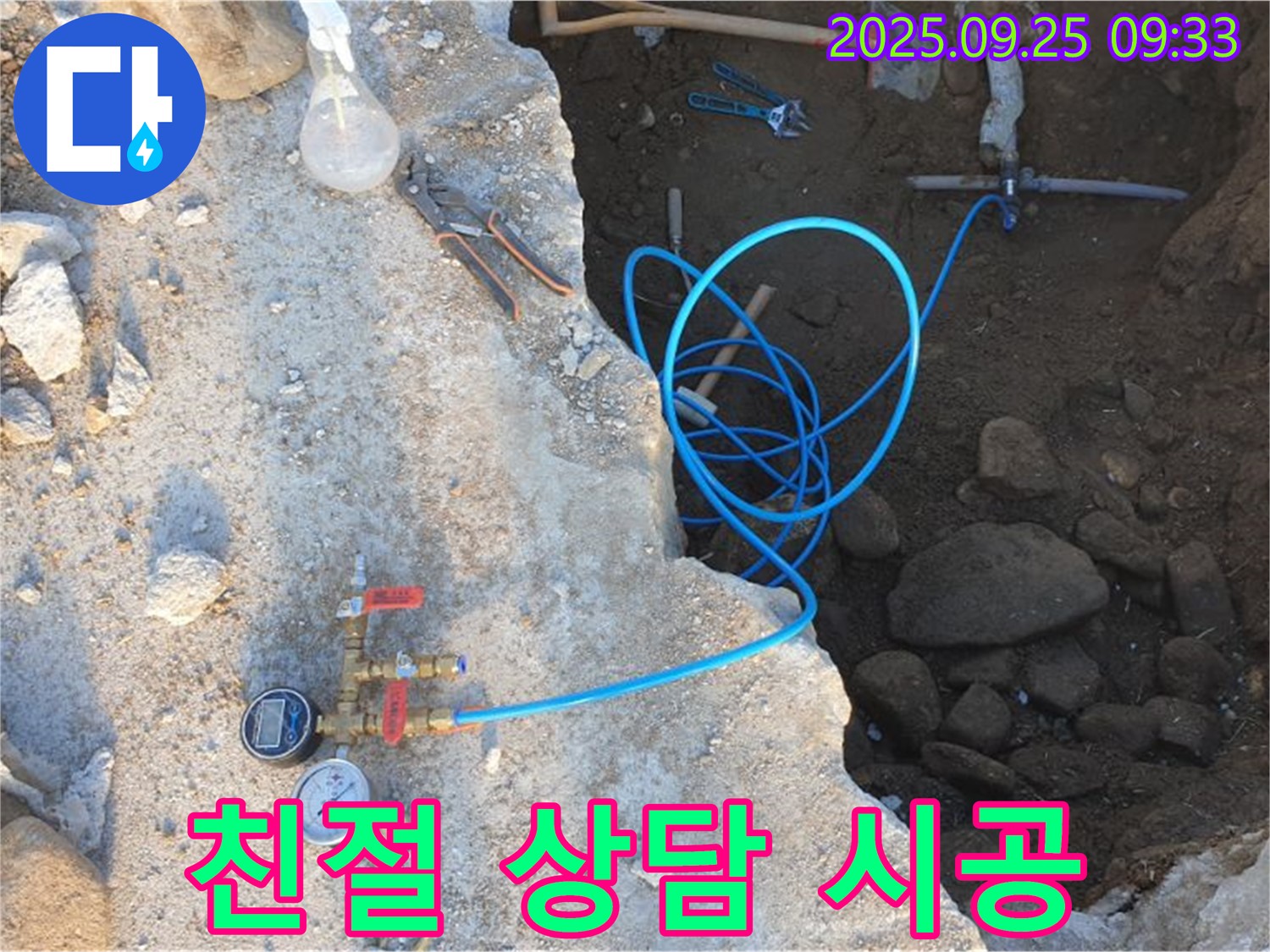 양주 백석읍 복지리 누수 - 친절하고 꼼꼼한 상담, 확실한 시공 약속!